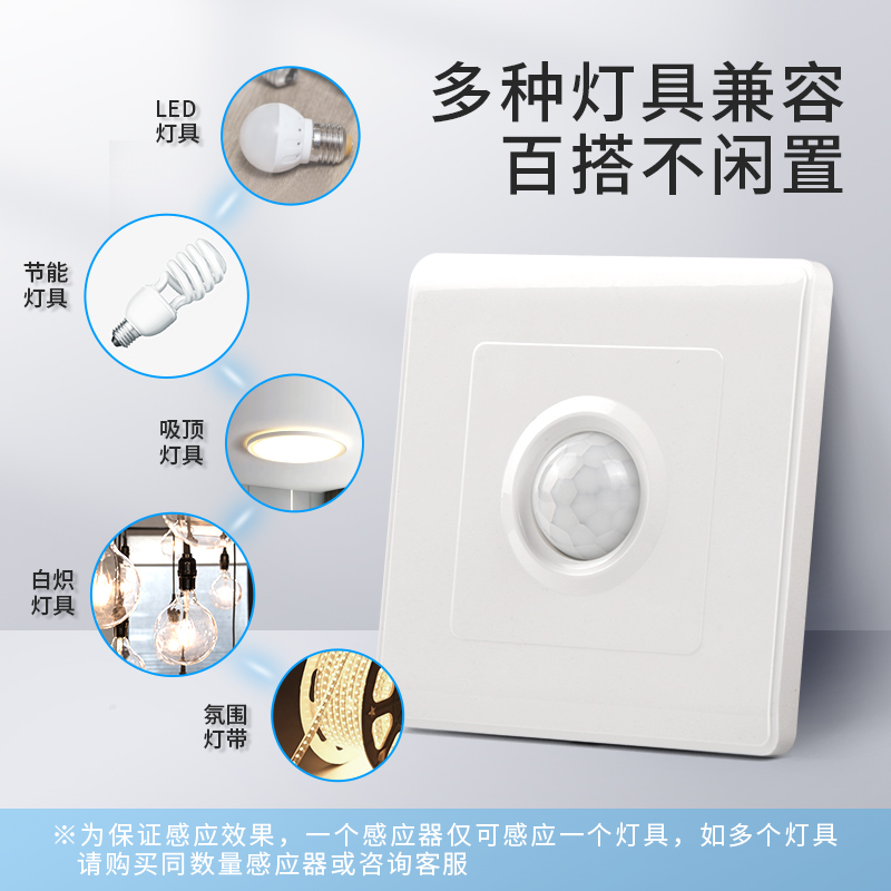 人体感应开关红外线86型led灯延时感应面板楼道光控智能家用暗装