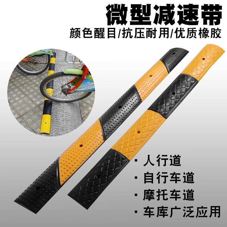 橡胶微型减速带非机动车道自行车专用减速板缓冲带分割线防滑带