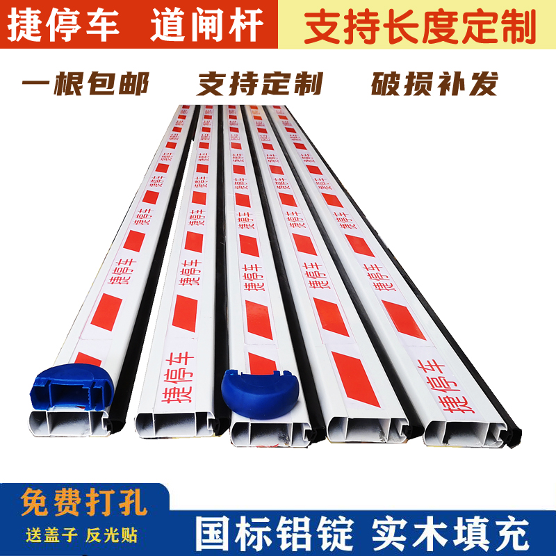 捷顺捷停车道闸杆停车场直杆胶条杆金色挡车杆曲臂杆小区门卫栏