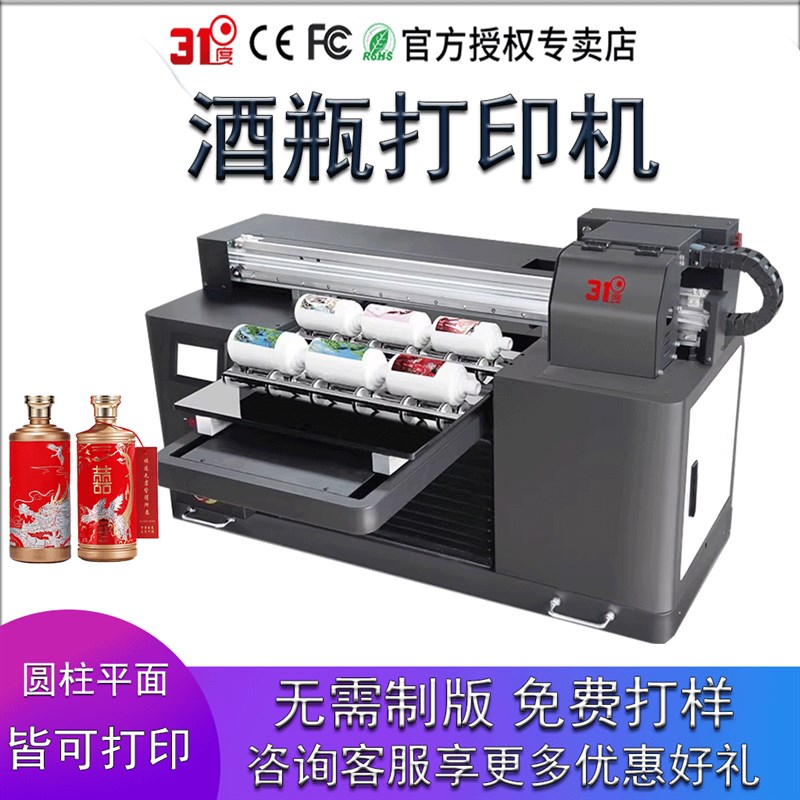 31度视觉uv打印机小型酒瓶平板水晶标亚克力玻璃布料保温瓶印刷机