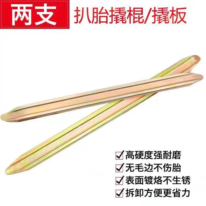 汽车摩托车电动车自行车轮胎撬胎棒 撬棒 撬棍 撬板撬杠补胎 工具