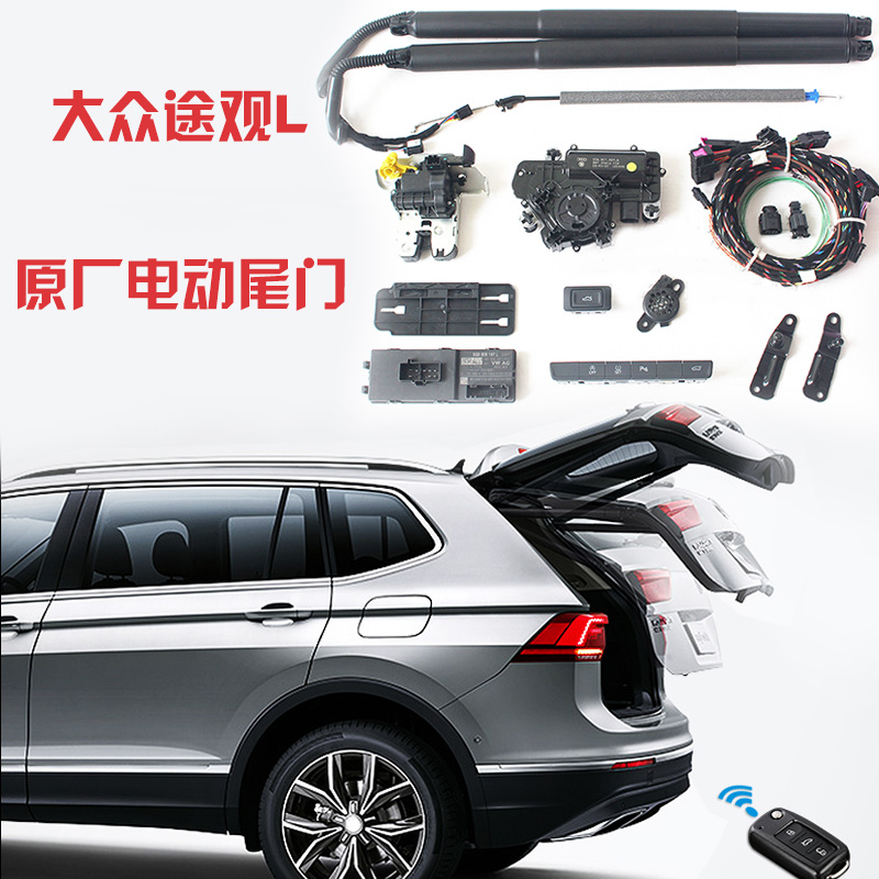 途观L电动尾门原厂电尾门 升级改装遥控开启后备箱  可加脚踢开启
