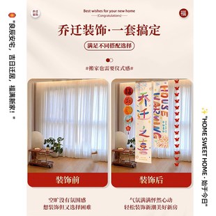 乔迁之喜新居装饰多巴胺挂布福字长条幅灯笼挂饰客厅场景氛围布置