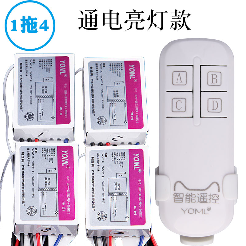 灯无线遥控开关220v模块单控吸顶灯LED灯遥控器四路一拖四送电池