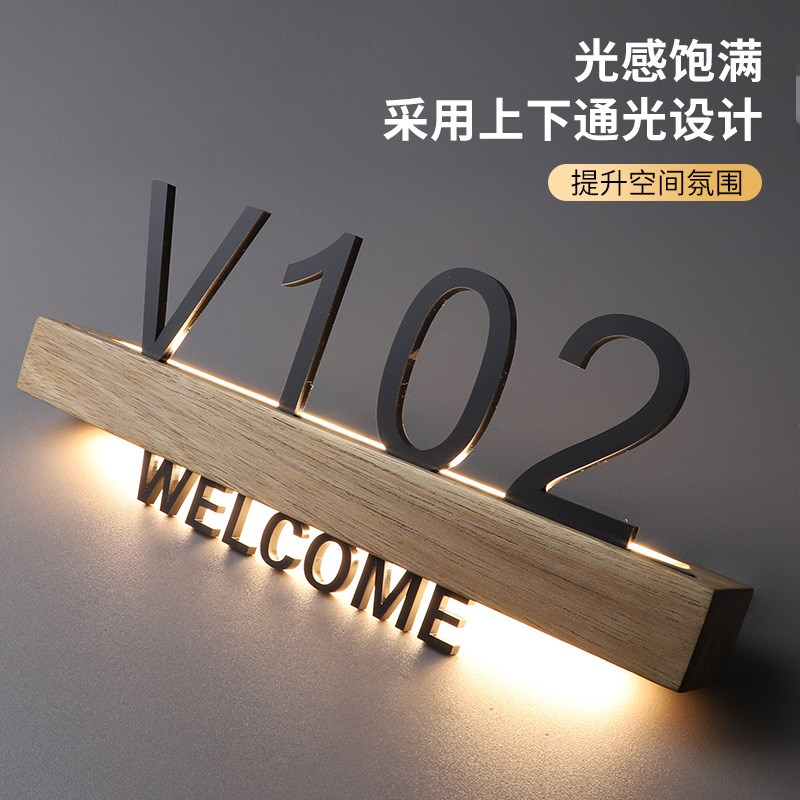 实木发光门牌号酒店民宿宾馆房间号码牌公寓家用入户数字门号牌KT