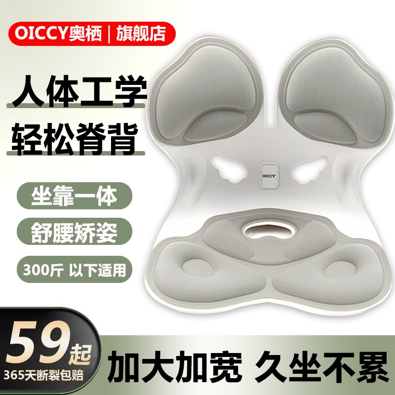 OICCY奥栖护腰坐垫座姿椅靠垫腰部支撑人体工学椅久坐神器防驼背