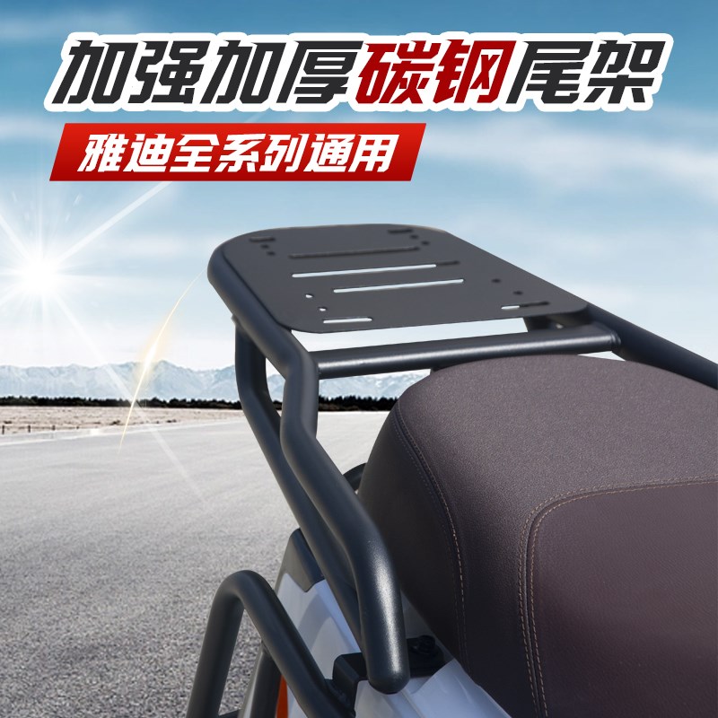 适用雅迪电动车多型号尾架通用后货架加厚尾箱支架E8/E9/E10/T35