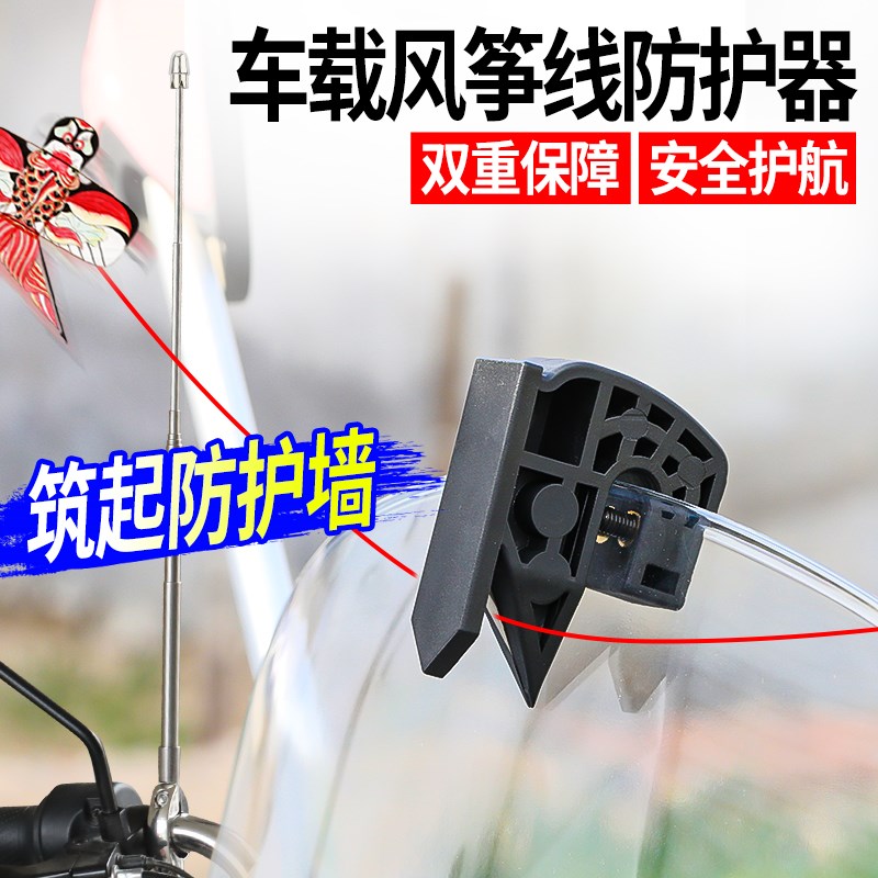 摩托车防风筝线装置切割器风挡玻璃防割电动车骑行风筝线切断