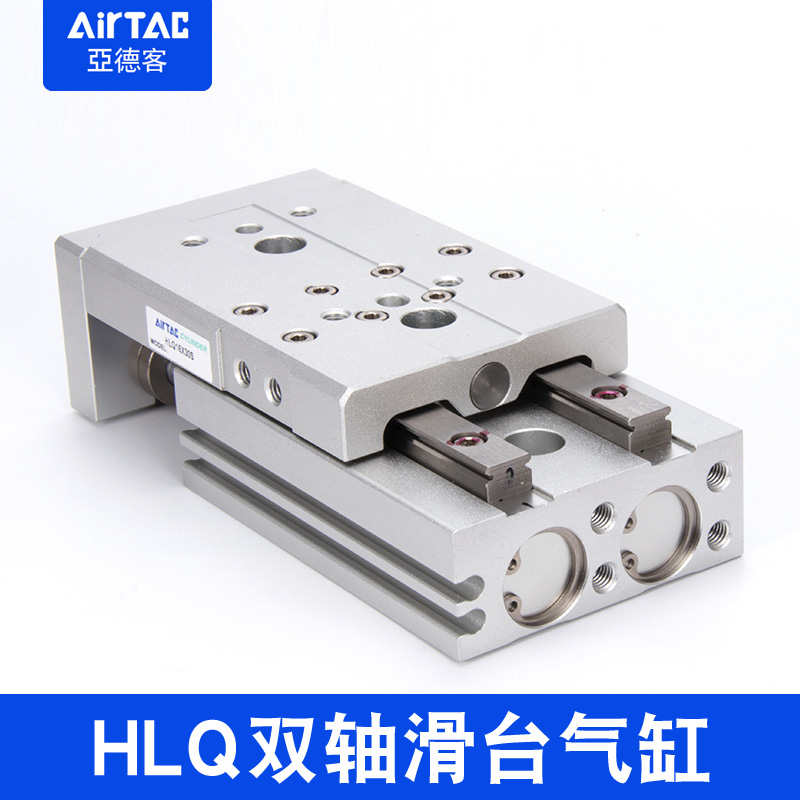 亚德客双轴型高精密HLQ6/8/12/16/20/25*10X20X30X40X50S滑台气缸