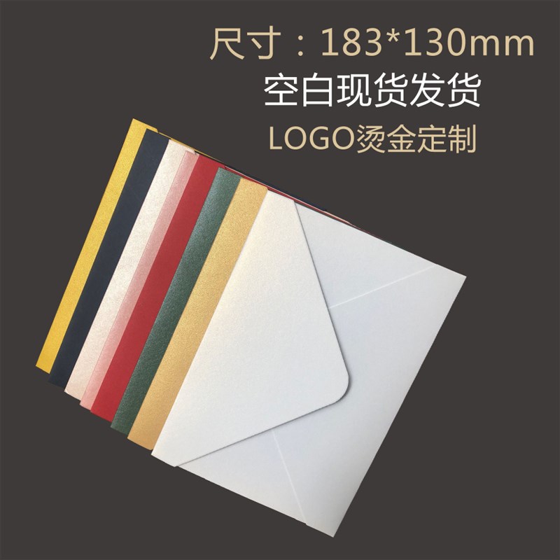 珠光纸复古信封7寸/5R照片明信片贺卡高端精美婚礼请柬情书请帖喜