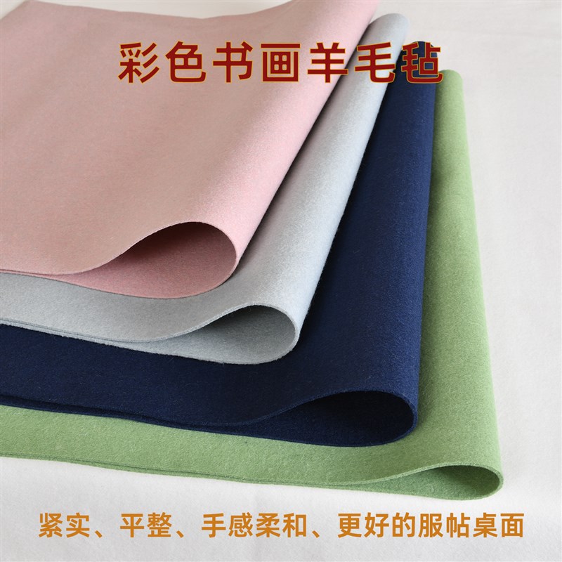 书法毛毡垫国画毛毡毛笔书法毛毡垫加密不起球不掉毛文房四宝定制