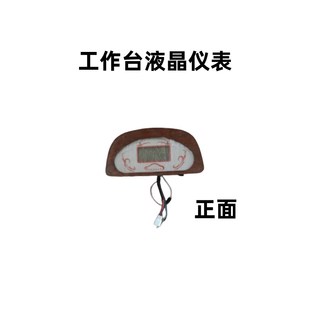 半封闭电动三轮车五羊工作台仪表台,,