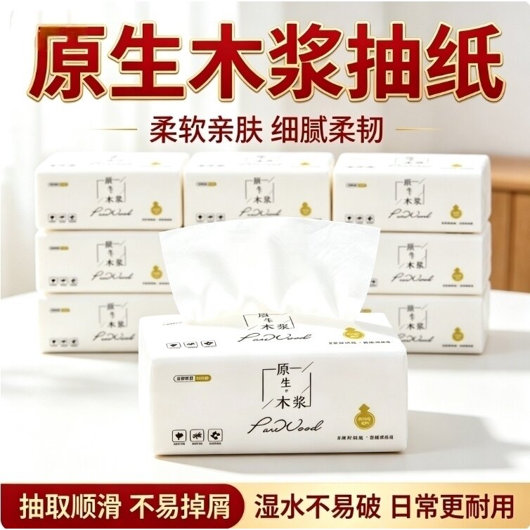 原木大包纸巾家用装抽纸餐巾纸面巾纸卫生纸优质柔软不易破抽纸