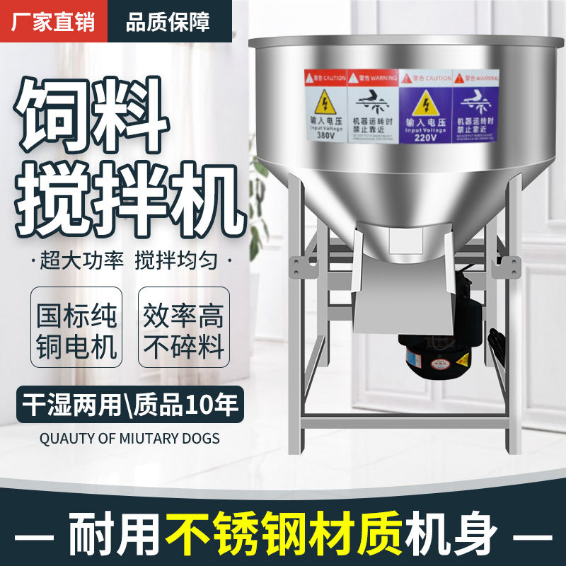 不锈钢饲料搅拌机塑料颗