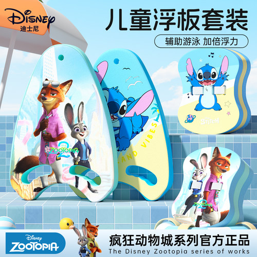 【疯狂动物城正品】加大加厚浮板