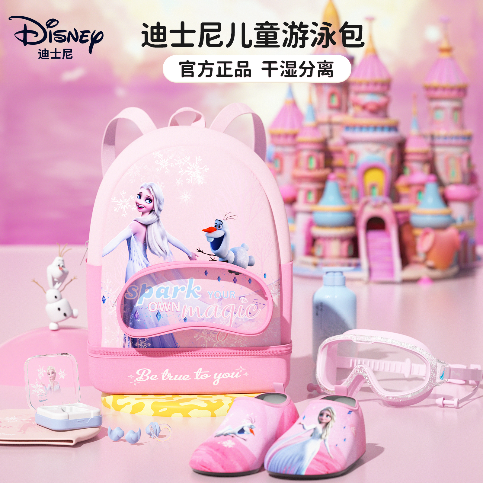 迪士尼儿童游泳包干湿分离收纳包