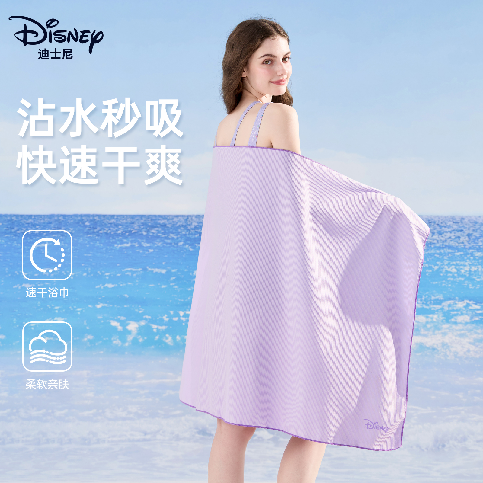 迪士尼游泳速干浴巾四季通用