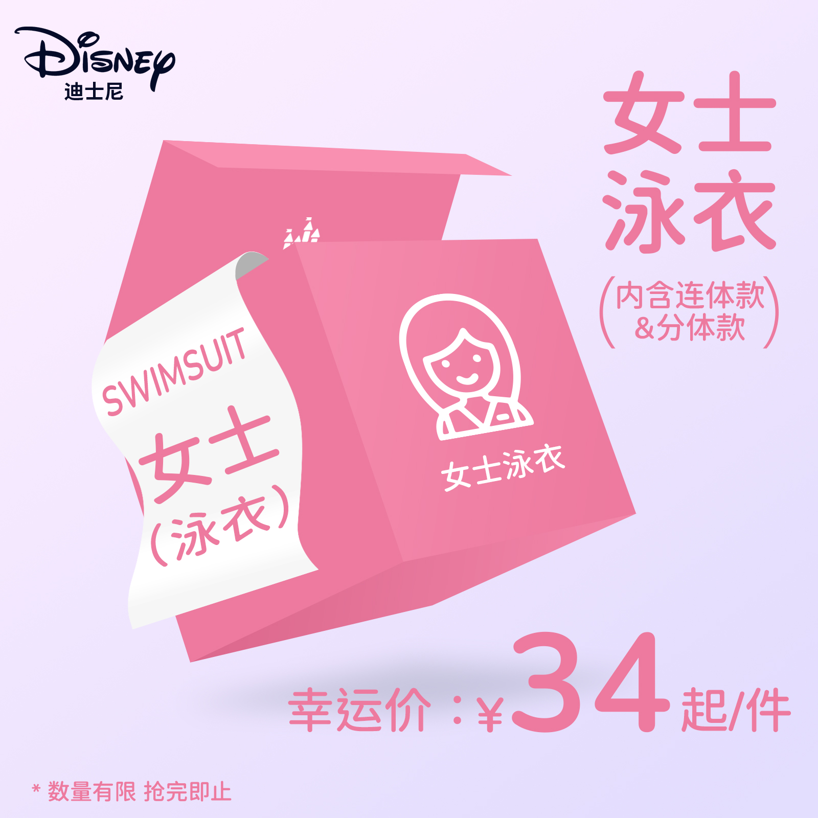 迪士尼女士泳衣成人福袋盲盒惊喜优惠连体分体游泳衣女款正品保障