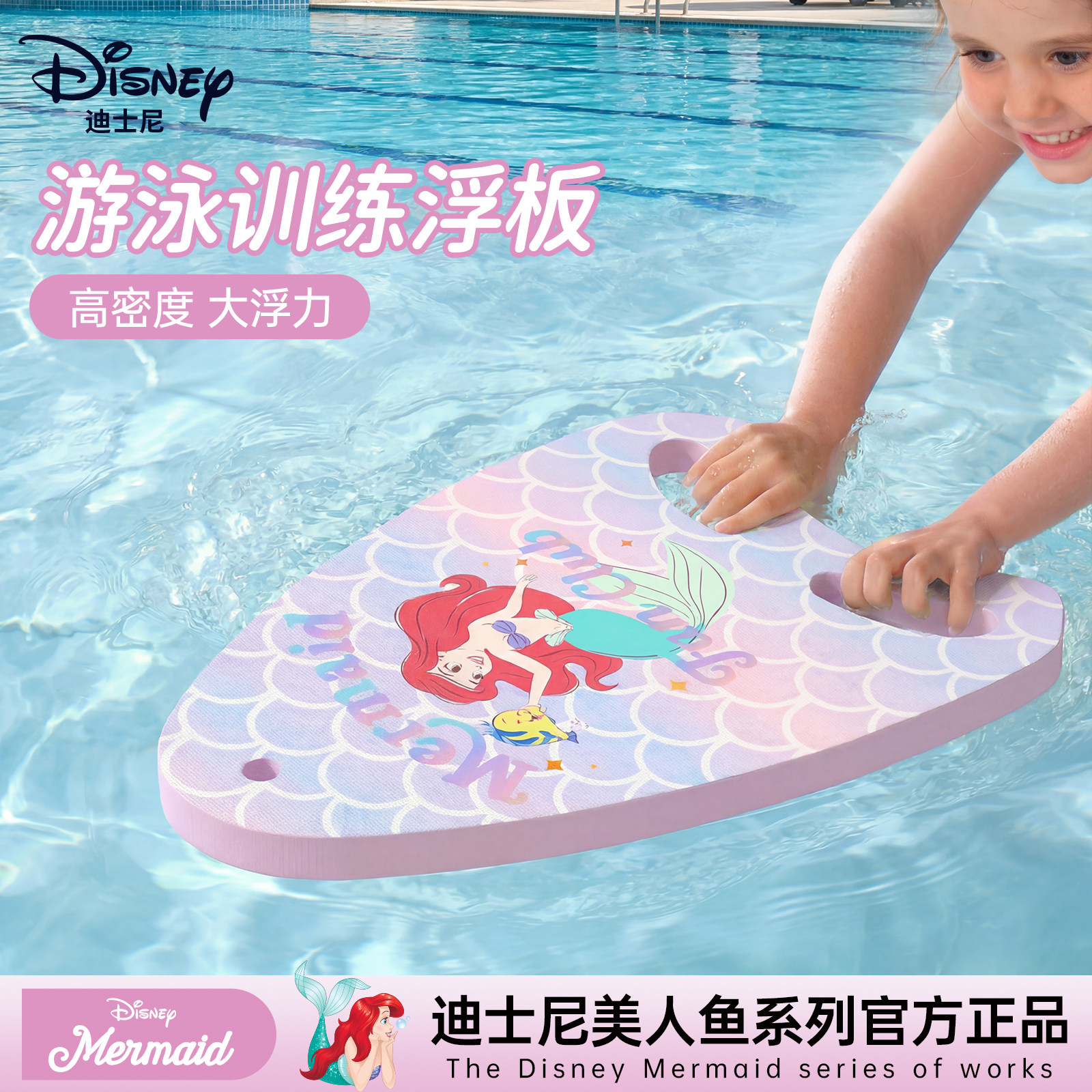 【迪士尼官方正品】大浮力浮板