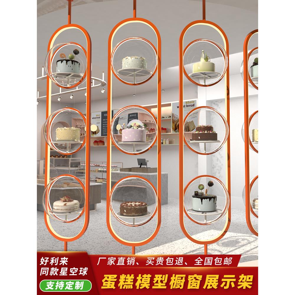 蛋糕模型罩好利来网红墙定制亚克力玻璃星空球罩甜品台橱窗展示架