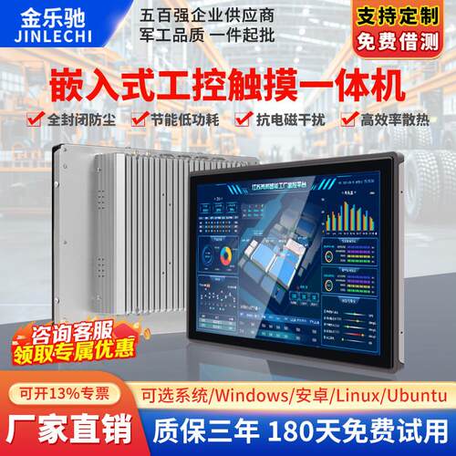 全封闭内嵌入式工控工业All10.1/15/21.5/32寸触摸触控屏幕显示器