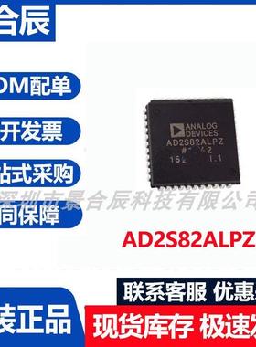 原装正品AD2S82ALPZ封装PLCC-44数字转换器芯片集成电路IC芯片