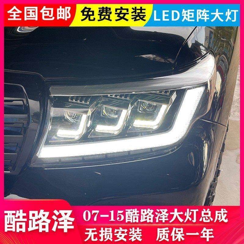 适用于 于08-15款兰德CRUISER大灯总成改装矩阵LED透镜流水转向后,汽车零部件/养护/美容/维保,大灯总成,淘宝优惠券,粉丝福利购,淘宝优惠卷