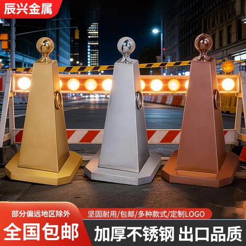 不锈钢路锥警示反光锥玫瑰金禁止停车路障雪糕桶金属不锈钢路锥