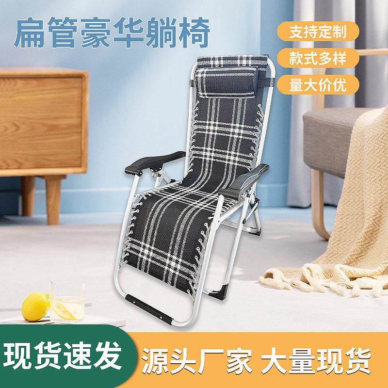 午睡椅折叠床椅办公室午休椅靠椅户外沙滩椅休闲家用扁管豪华躺椅