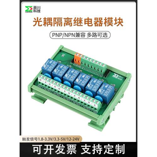 辰川工业用光耦隔离继电器模块1.3V5V支持高低电平触发Io卡微控制