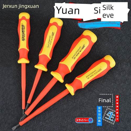 德国进口梅花螺丝刀高压绝缘螺丝刀十字扁口电磁螺丝刀成套工具