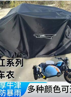 长江400 450 700bobbie650边三轮车衣 加厚牛津布全车罩 防雨防晒