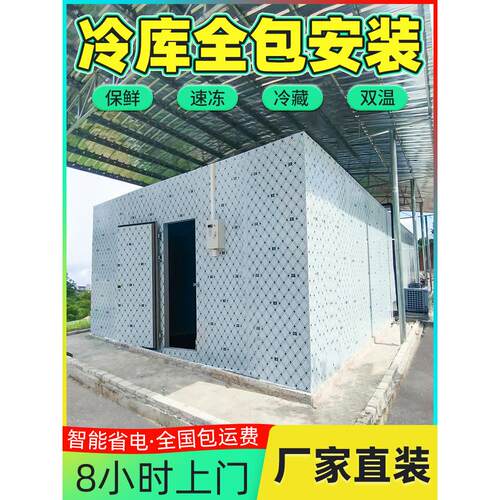 冷库全套设备小型 保鲜库制冷机组移动商用冷冻食品冰库速冻库