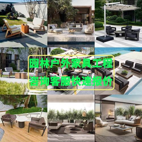 户外庭院沙发藤编铝合金实木柚木小区园林楼盘组合座椅室外家具