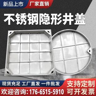 饰窨井盖304不锈钢井盖排水沟盖板下水道污水地沟圆形 方形隐形装