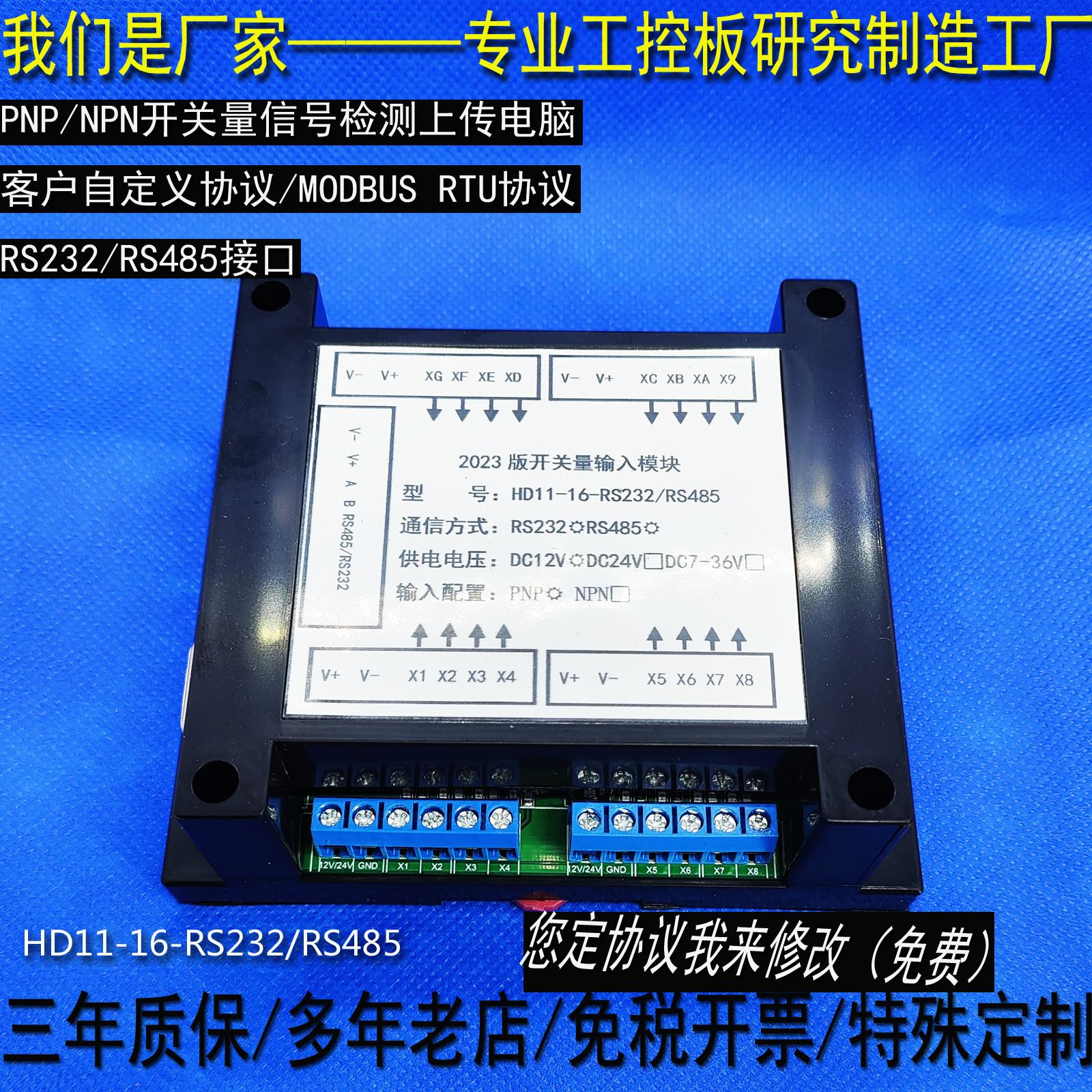 开关量采集开关量转RS485开关量RS232传感器PNP采集传感器信号