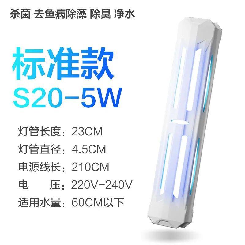 鱼缸杀菌灯UV紫外线净水消毒灯家用定时鱼池除藻除氯灭菌灯除菌灯