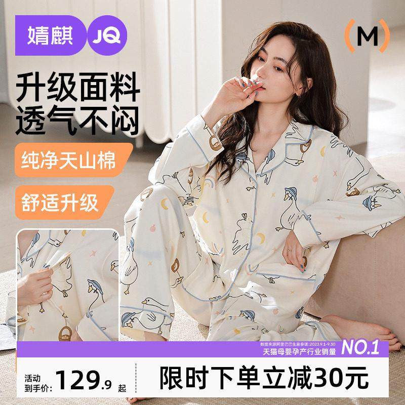 婧麒月子服孕妇睡衣夏季薄款纯棉产后哺乳哺乳产妇大鹅家居服套装,孕妇装/孕产妇用品/营养,家居服套装,淘宝优惠券,粉丝福利购,淘宝优惠卷