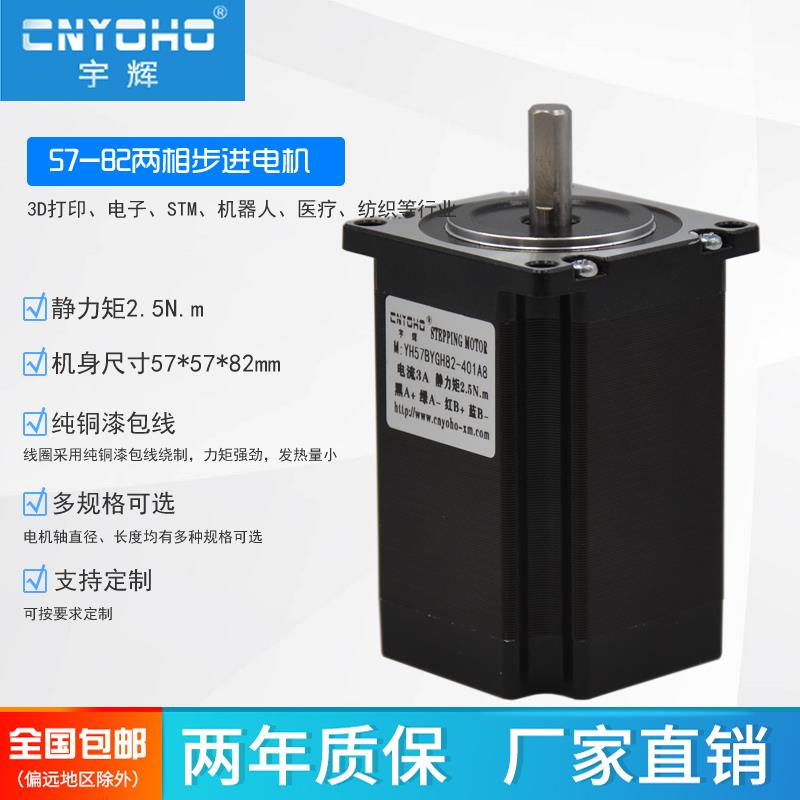 两相步进电机/57步进电机/57BYGH82 口罩机电机 3A 2.5N现货特价