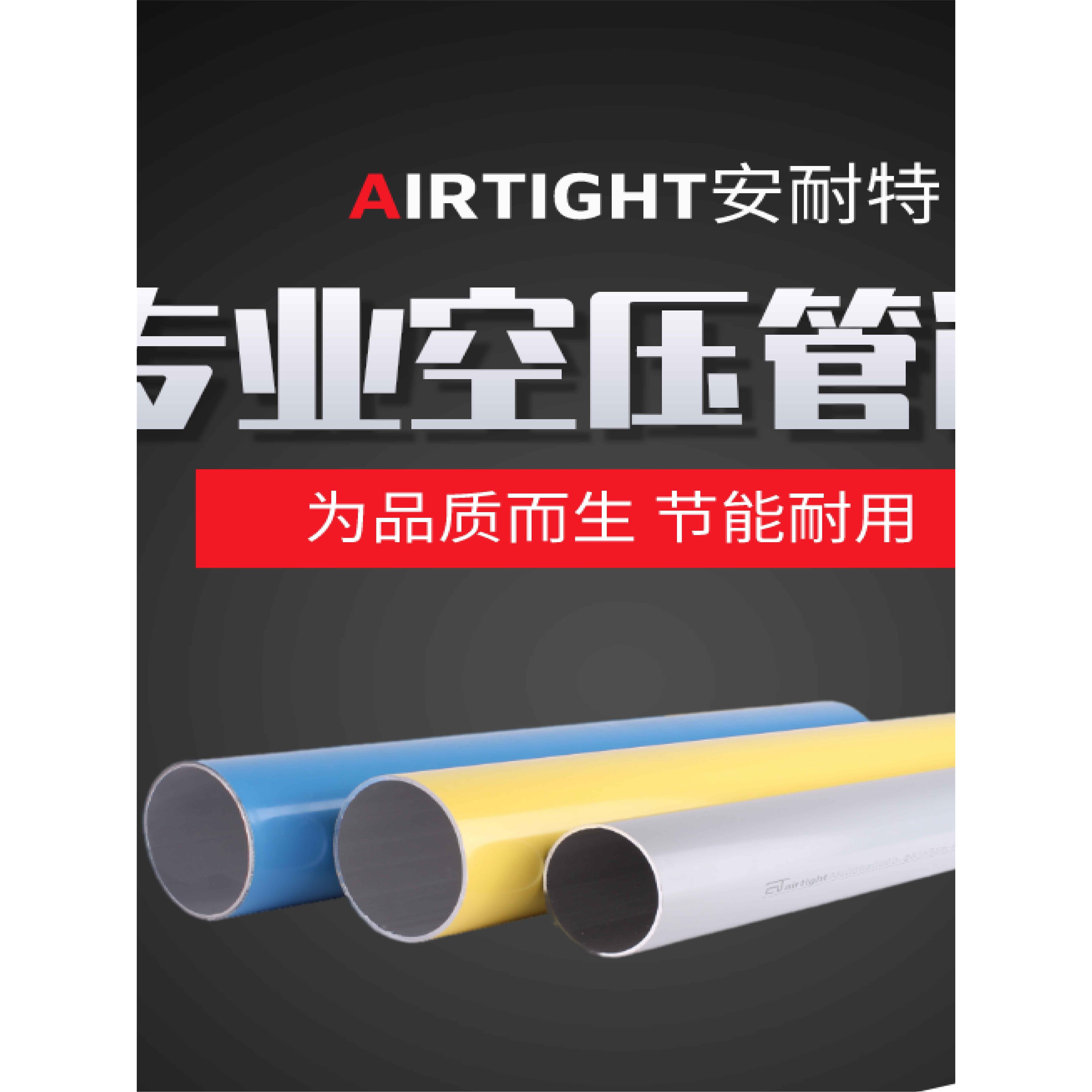 蓝色铝合金超级管道/阳极氧化铝管道/安耐特压缩空气捷能快装管道