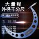 大外径千分尺桂林精密300 400mm高精度螺旋测微器 375 325 350