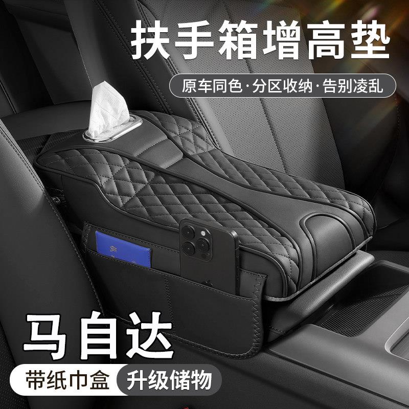 马自达3昂克塞拉E-Z6/C-X5/CX-30汽车扶手箱增高垫改装车载纸巾盒