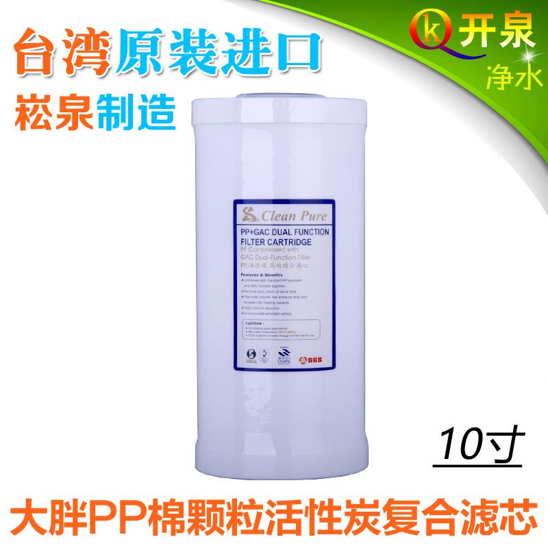 台湾进口崧泉大胖PP棉椰壳活性炭复合滤芯全屋大胖过滤器净水器用