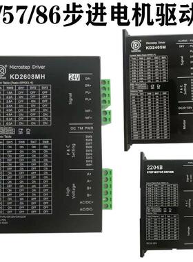 德科42/57/86两相步进电机驱动器KD2608MH/2405M/2204B/KE2608MH