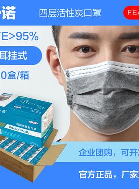 常熟一诺四层活性炭口罩FEAC4 整箱20盒1000个独立包装