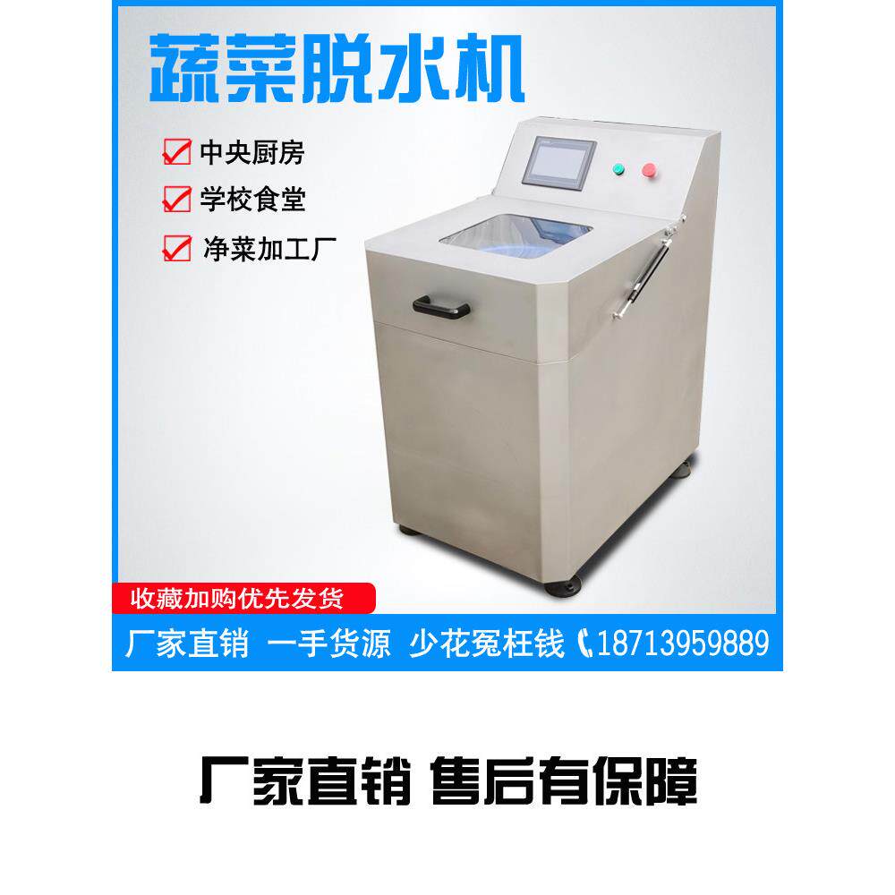 蔬菜脱水机变频商用全自动果蔬甩干机电动小型食品腐竹菜馅甩水机