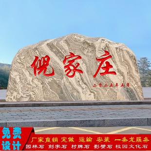 村牌石景观石刻字村名石雪浪石天然风景石门牌石公司厂区影壁石头