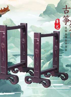 加粗加大奢华古筝T架全实木雕花版T支架，古筝架子炫光款古筝脚腿