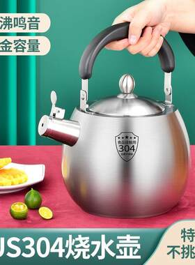 304不锈钢烧水壶鸣笛大容量圆球形家用热水壶开水壶电磁炉瓦斯炉