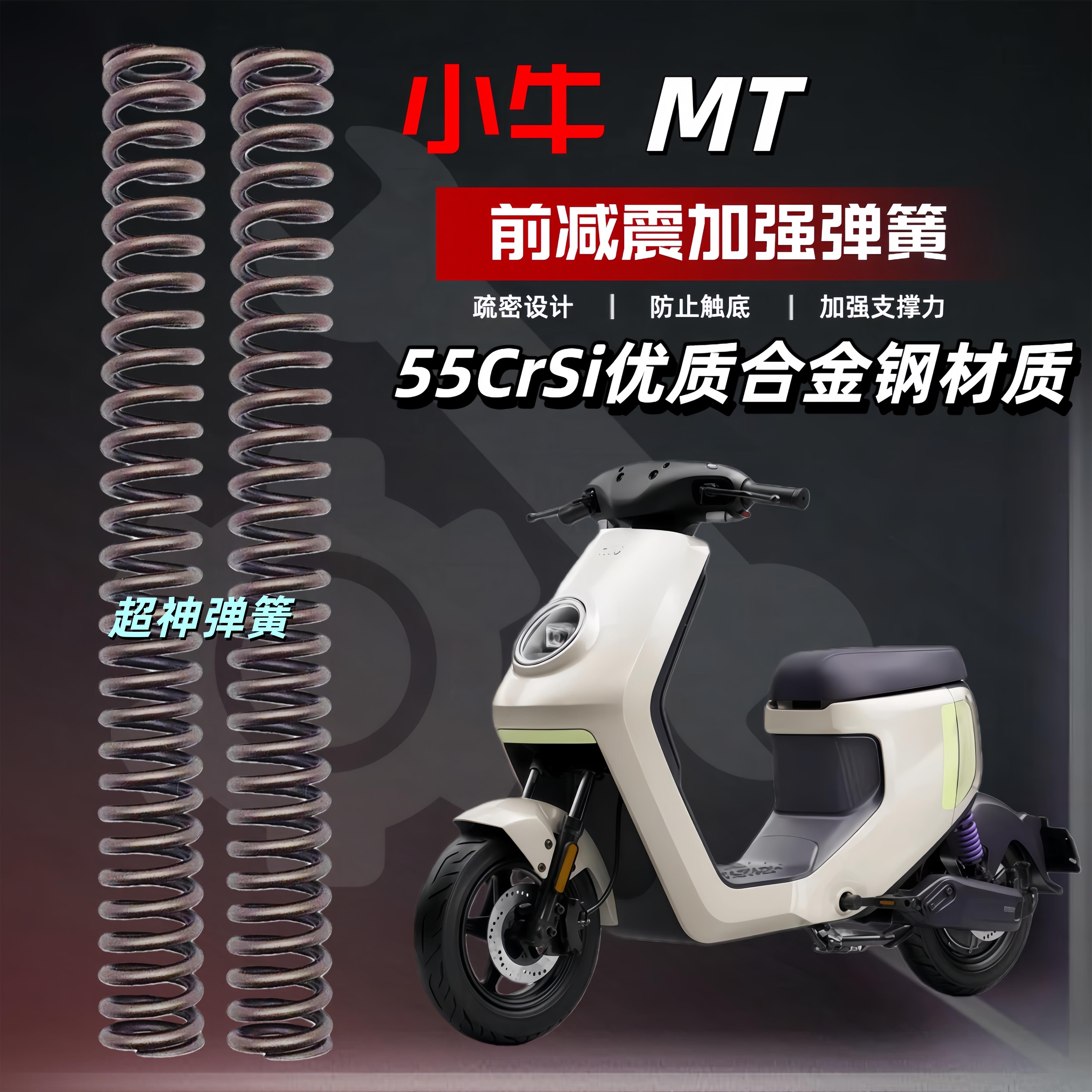 小牛MT电动车前减震27/30/31/33芯适加强弹簧原厂前避震器强化